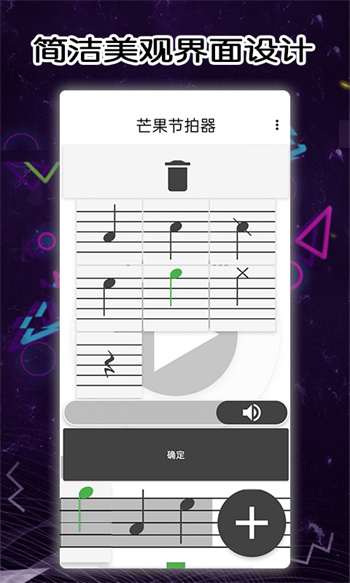芒果節(jié)拍器軟件 v1.7.0 安卓版 3