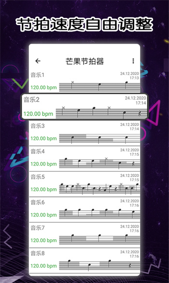 芒果節(jié)拍器軟件 v1.7.0 安卓版 0