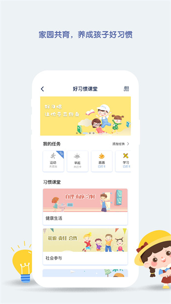 青藍(lán)家園家長(zhǎng)端 v4.1.3.0 安卓版 1