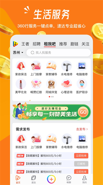 暢贊平臺軟件 v3.4.6 安卓版 3