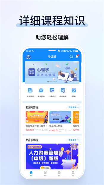 考證通官方版 v3.4.0 最新版 0