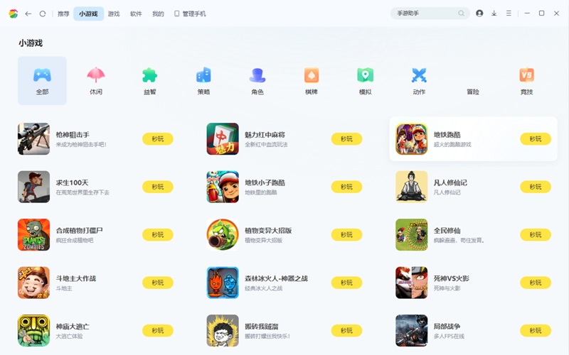 360手機助手pc客戶端 v3.0.2.1081 最新版 2