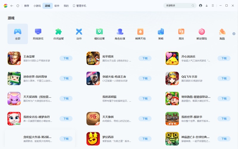 360手機助手pc客戶端 v3.0.2.1081 最新版 3