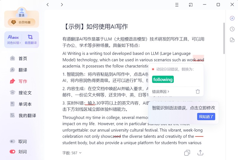 有道詞典桌面版 v11.0 簡體中文綠色增強版 0
