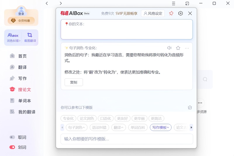 有道詞典桌面版 v11.0 簡體中文綠色增強版 1