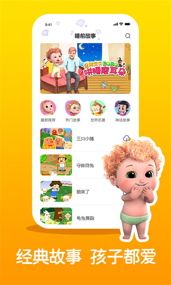 兒童睡前故事精選 v3.3.7 安卓版 0