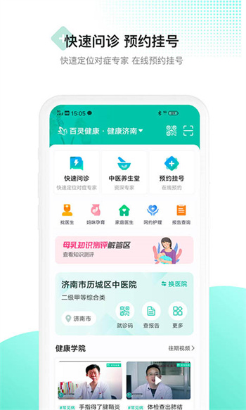 百靈健康手機客戶端 v5.56.4 安卓版 0