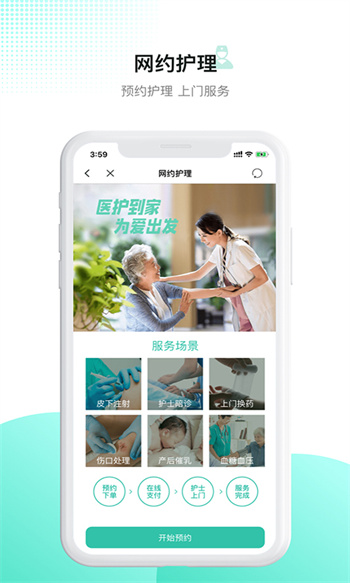 百靈健康手機客戶端 v5.56.4 安卓版 3