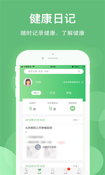 健康樂app查體檢報(bào)告 v8.5.1 最新版 2