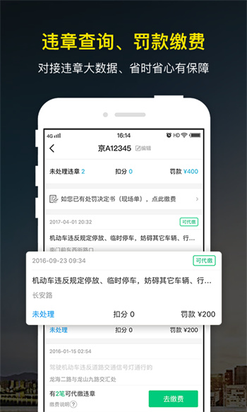 微車加油 v8.6.2 安卓版 2