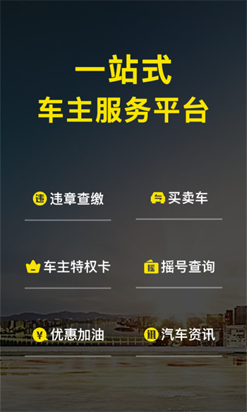 微車加油 v8.6.2 安卓版 3