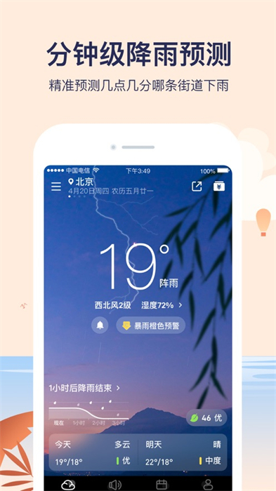 天氣預(yù)報(bào)iphone版 v8.6.2 ios版 7