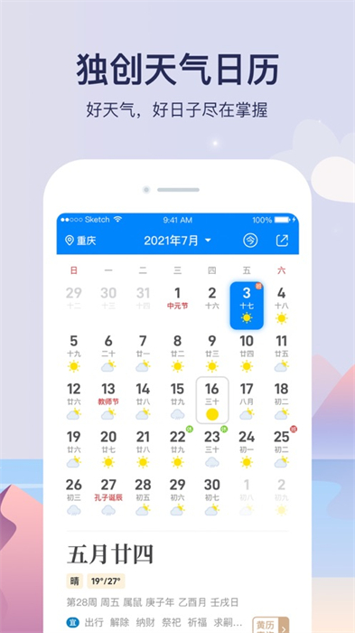 天氣預(yù)報(bào)iphone版 v8.6.2 ios版 2