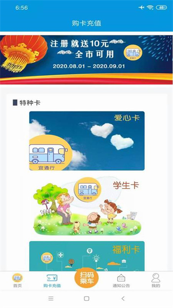 宜出行app v2.7.1 安卓版 3