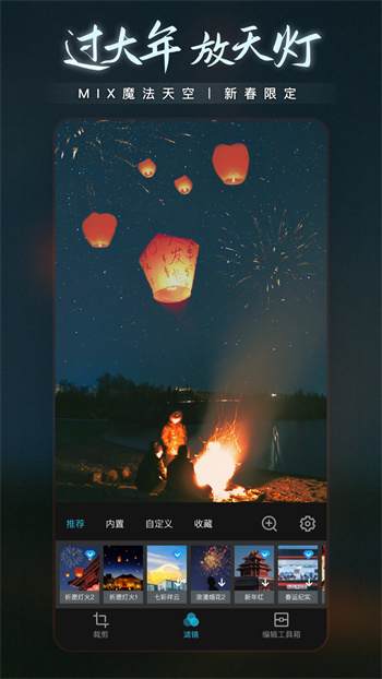 MIX濾鏡大師會(huì)員 v4.9.64 安卓?jī)?nèi)購(gòu)版 0