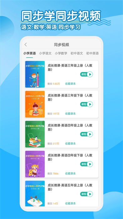 小學(xué)英語同步學(xué)軟件免費(fèi)版 v2.7.3 最新版 0