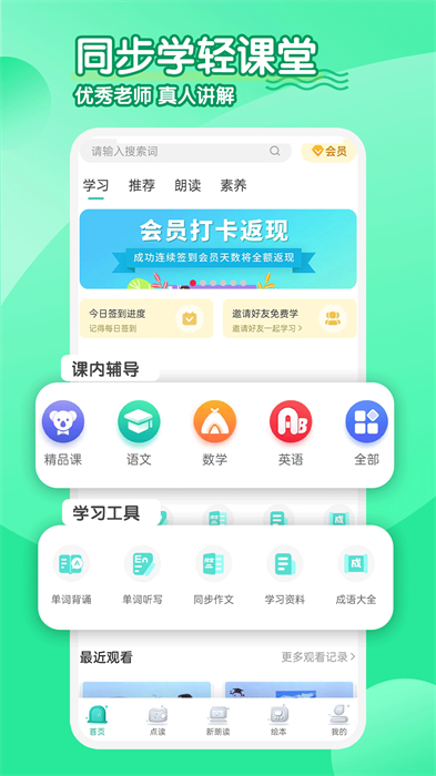小學(xué)英語同步學(xué)軟件免費(fèi)版 v2.7.3 最新版 1