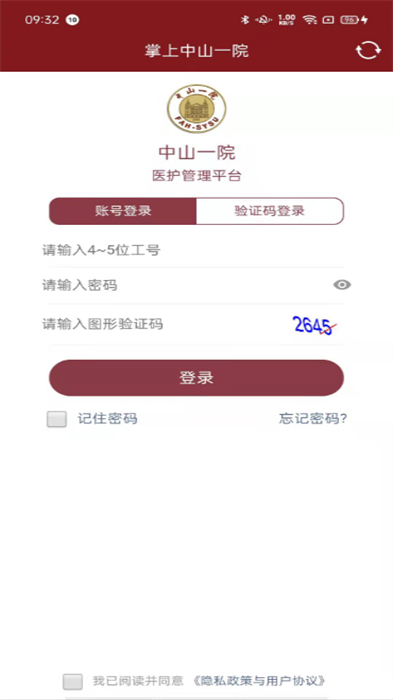掌上中山一院醫(yī)護(hù)版app安卓版 v4.0.0 最新版 2