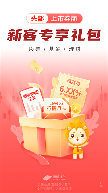 國(guó)信金太陽(yáng)證券網(wǎng)上交易軟件手機(jī)版 v7.6.2 安卓版 0