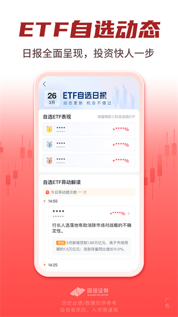 國(guó)信金太陽(yáng)證券網(wǎng)上交易軟件手機(jī)版 v7.6.2 安卓版 2