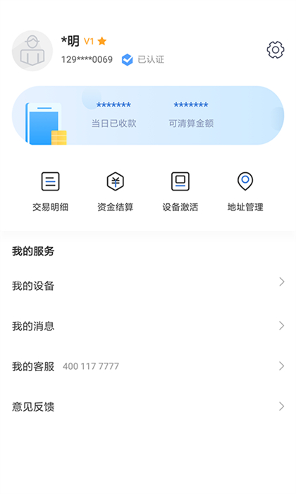 瑞銀信(手機(jī)刷卡器) v2.0.4 最新版 2
