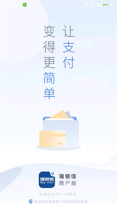 瑞銀信(手機(jī)刷卡器) v2.0.4 最新版 0