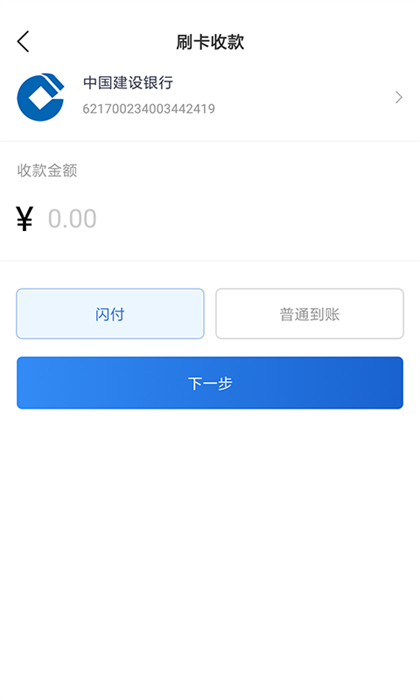 瑞銀信(手機(jī)刷卡器) v2.0.4 最新版 3