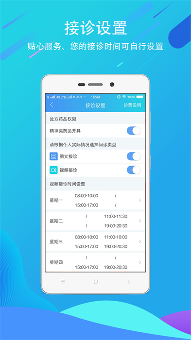 科醫(yī)醫(yī)護端最新版 v4.9.23 安卓版 0