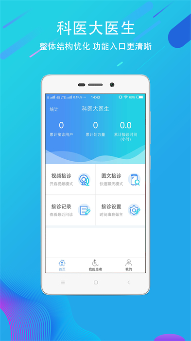 科醫(yī)醫(yī)護端最新版 v4.9.23 安卓版 3