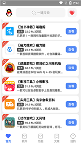 善惡軟件庫 v4.0 安卓版 2