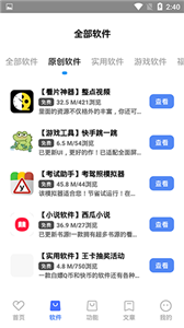 善惡軟件庫 v4.0 安卓版 1