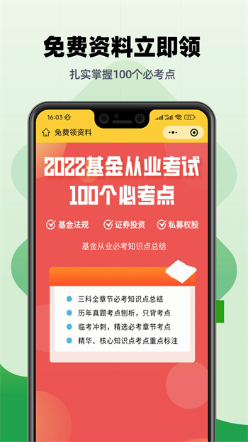 基金從業(yè)考試云題庫(kù)軟件 v2.8.9 安卓版 1