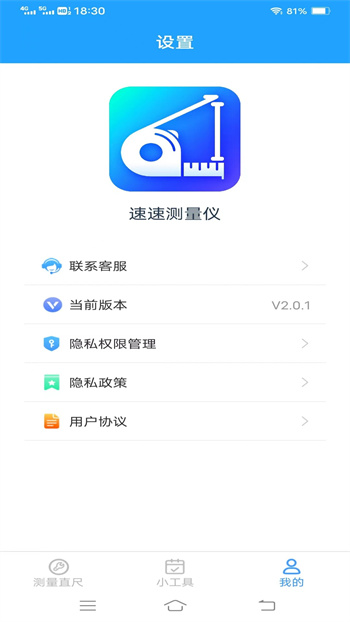 速速測(cè)量?jī)x免費(fèi)下載 v2.7.1.2 安卓版 1