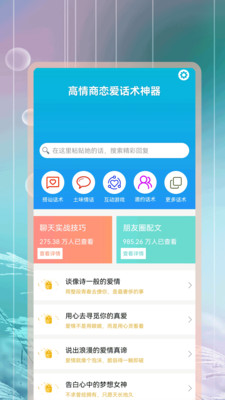 高情商戀愛話術(shù)神器 v1.2.0 手機(jī)版 2