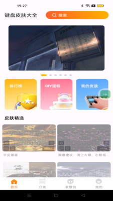 鍵盤皮膚大全 v1.0.1 安卓版 2