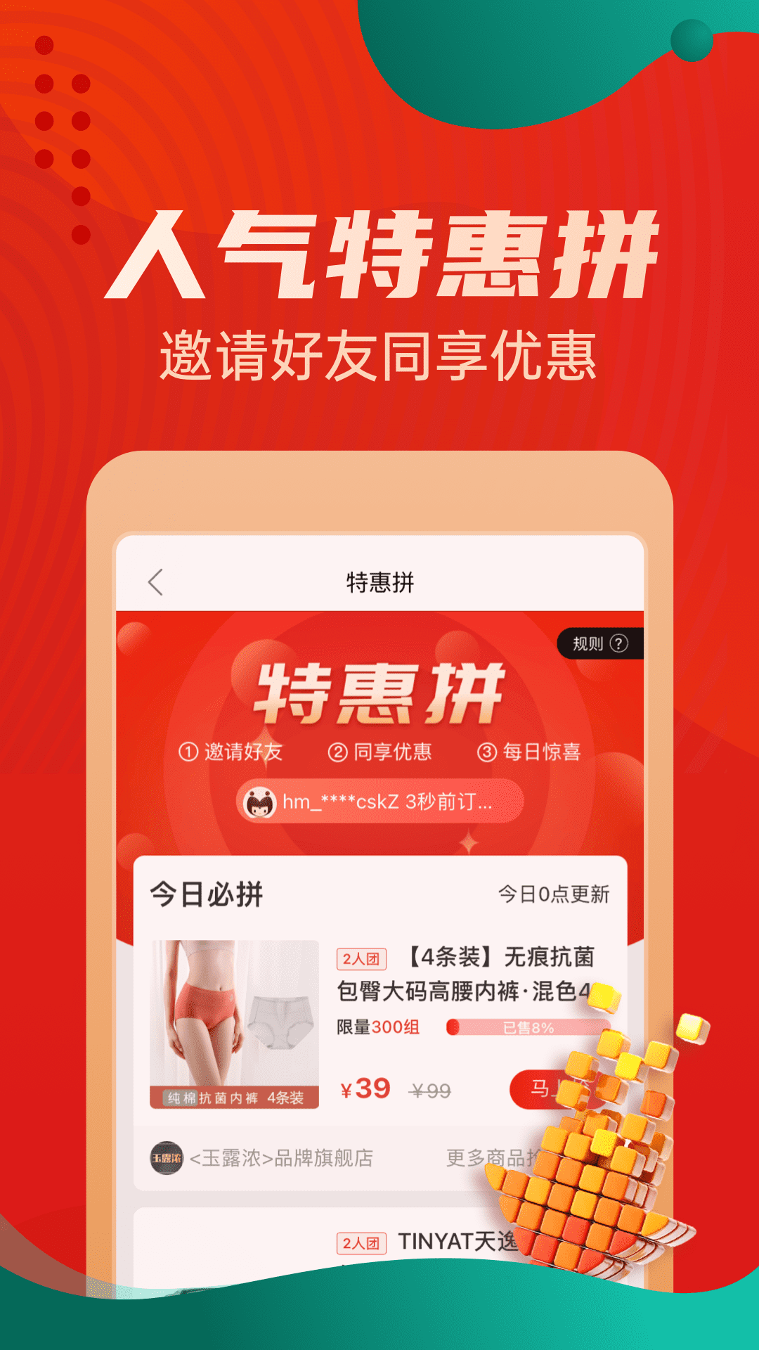 惠買商城app v5.4.25 官方安卓版 2