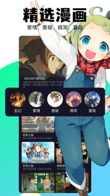 動(dòng)漫屋 v1.1 最新版 1