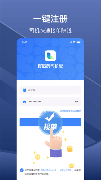 好運鴿司機端app v1.2.22 安卓版 3
