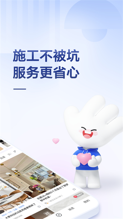 住小幫ios版 v5.9.2 iPhone版 0