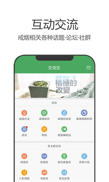 戒煙軍團(科學(xué)戒煙) v5.131 安卓版 1