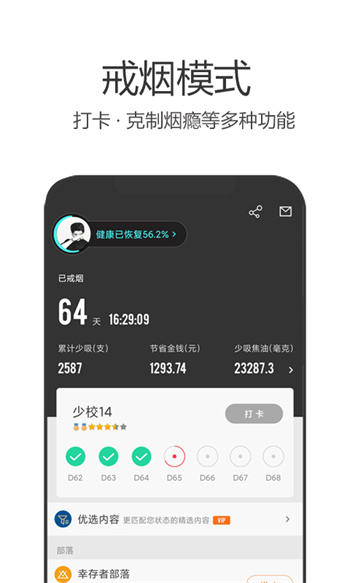 戒煙軍團(科學(xué)戒煙) v5.131 安卓版 3