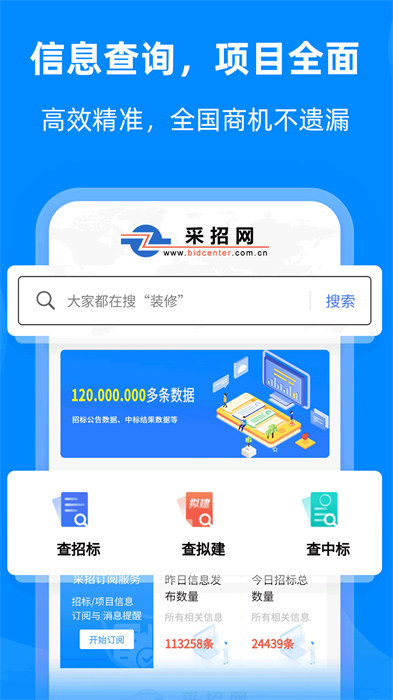 采招網(wǎng)app v4.0.6 安卓版 2