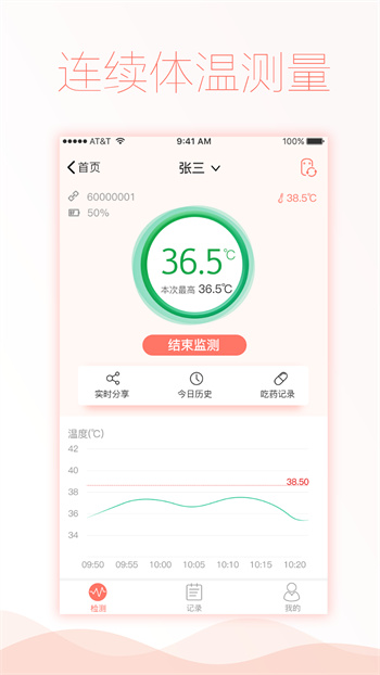 智柔健康 v4.2.08 安卓版 2