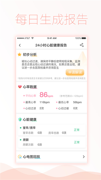 智柔健康 v4.2.08 安卓版 1