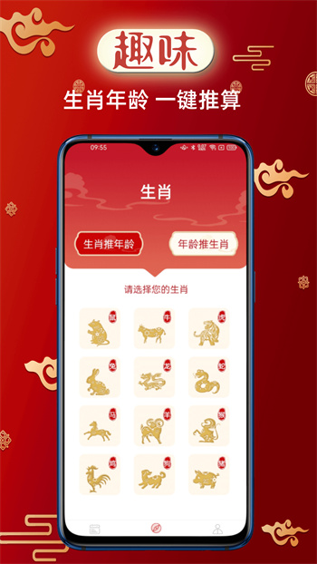 財(cái)童萬(wàn)年歷 v2.8.4 安卓版 2