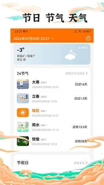 中道萬年歷 v1.1.4 2