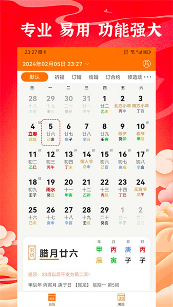 中道萬年歷 v1.1.4 0