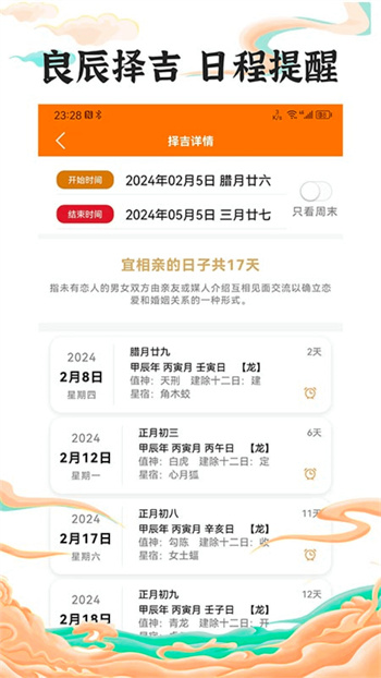 中道萬年歷 v1.1.4 3