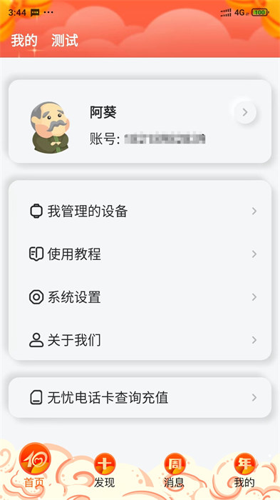愛牽掛care官方版 v5.0.10 安卓版 0