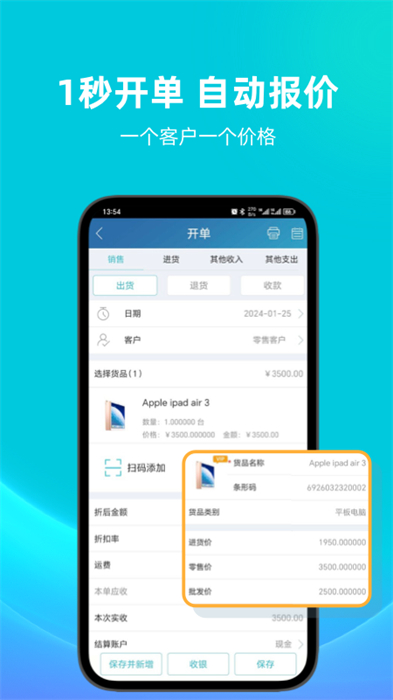 金蝶智慧記免費版 v6.28.1 最新版 1